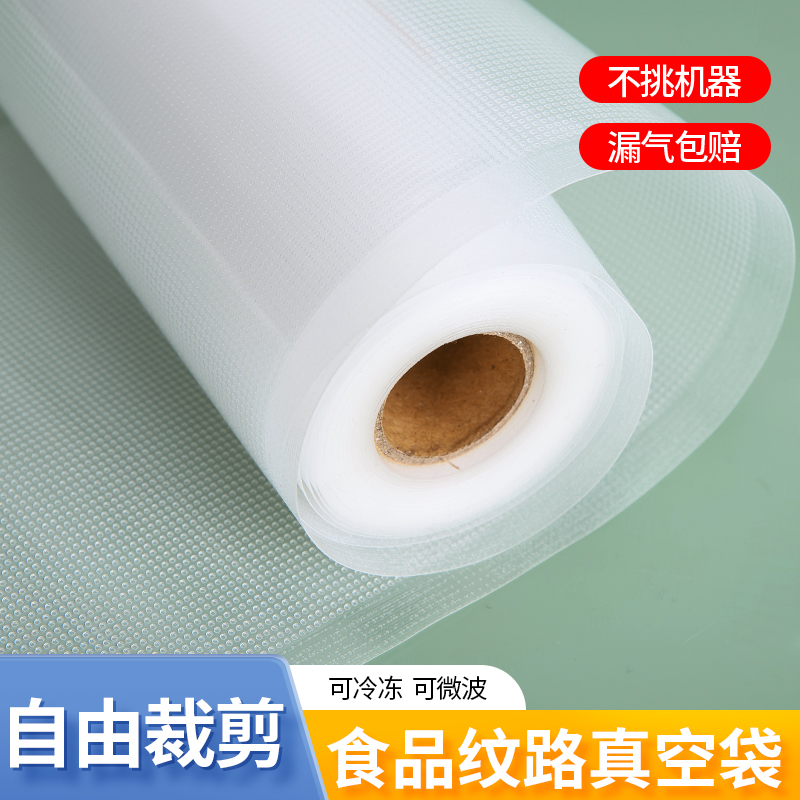 网诺尼龙家用网纹真空卷