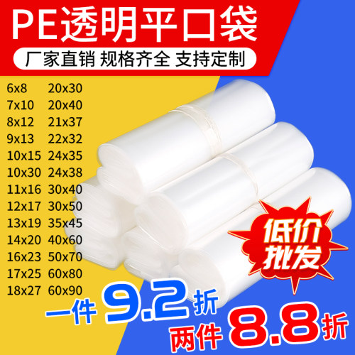平口袋小食品加厚大号