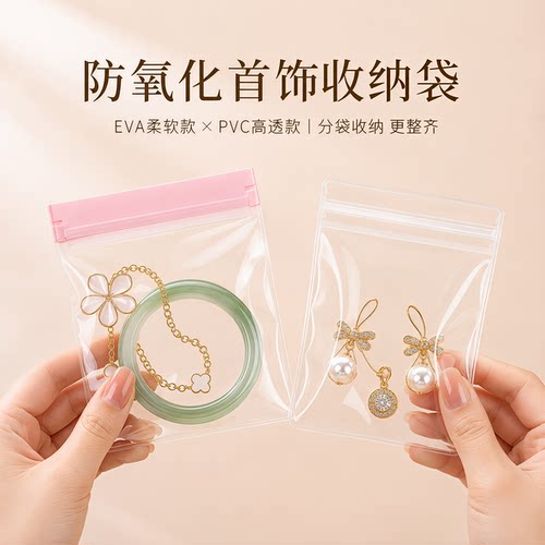 沪杭透明首饰袋防水防尘密封咬合