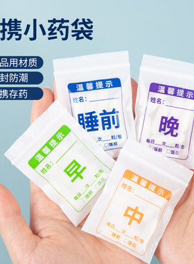 定制分药袋早中晚睡前西药内服药
