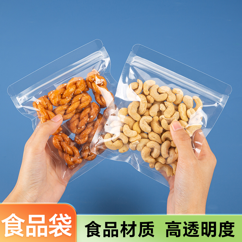 高透明自立自封袋加厚干果食品包装袋密封拉骨塑料封口袋食品袋子