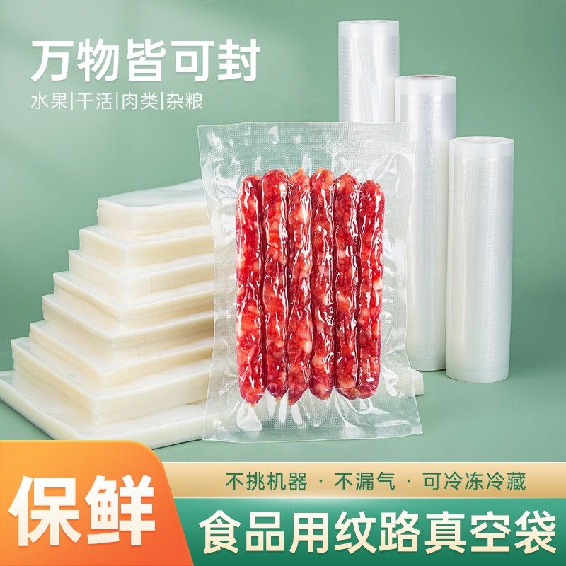 网纹路真空袋食品包装袋家用抽真空保鲜袋加厚塑封袋封口机压缩袋,餐饮具,保鲜袋,淘宝优惠券,粉丝福利购,淘宝优惠卷