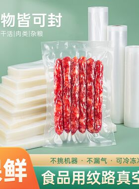 沪杭纹路真空袋保鲜密封袋