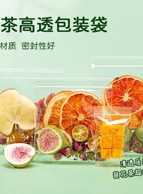 花茶PP自封袋高透密封袋