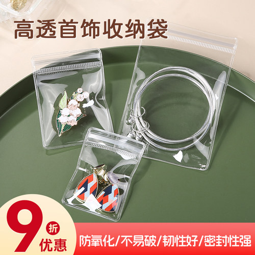 沪杭防氧化PVC自封首饰袋