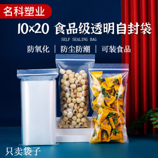 10*20口罩自封袋透明小号加厚塑料食品密封口袋手机收纳包装袋子