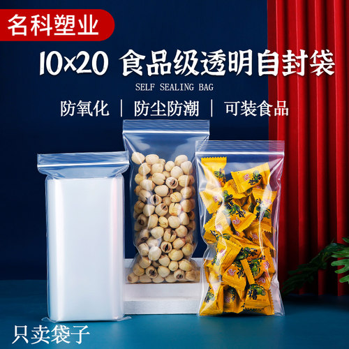 自封袋网诺小号加厚透明密封袋