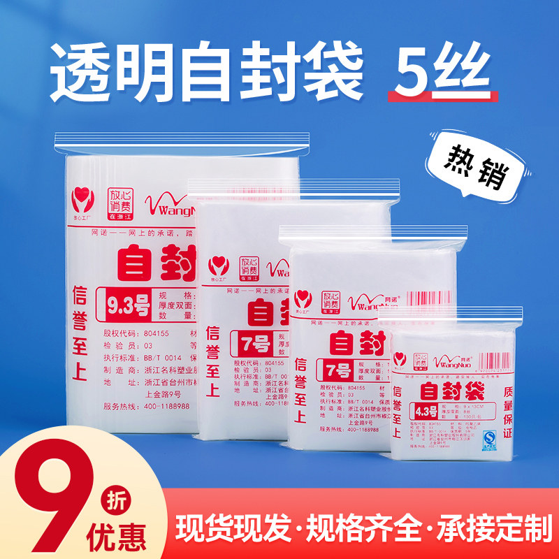 密封袋子自封袋透明加厚包装袋小号食品分装收纳一次性5丝封口袋
