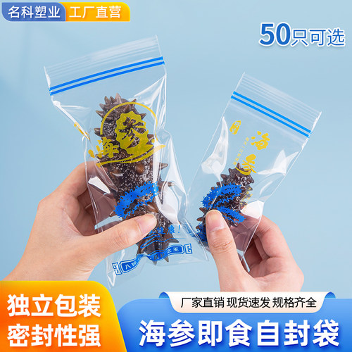 网诺海参自封袋独立包装袋