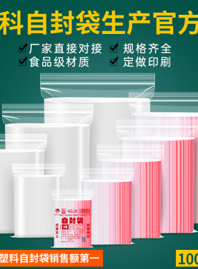 加厚透明自封袋小号塑封口袋子大号食品保鲜袋密封袋PE塑料包装袋
