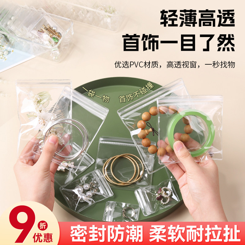 防氧化首饰袋密封袋pvc自封袋首饰盒收纳饰品文玩玉石耳钉透明袋