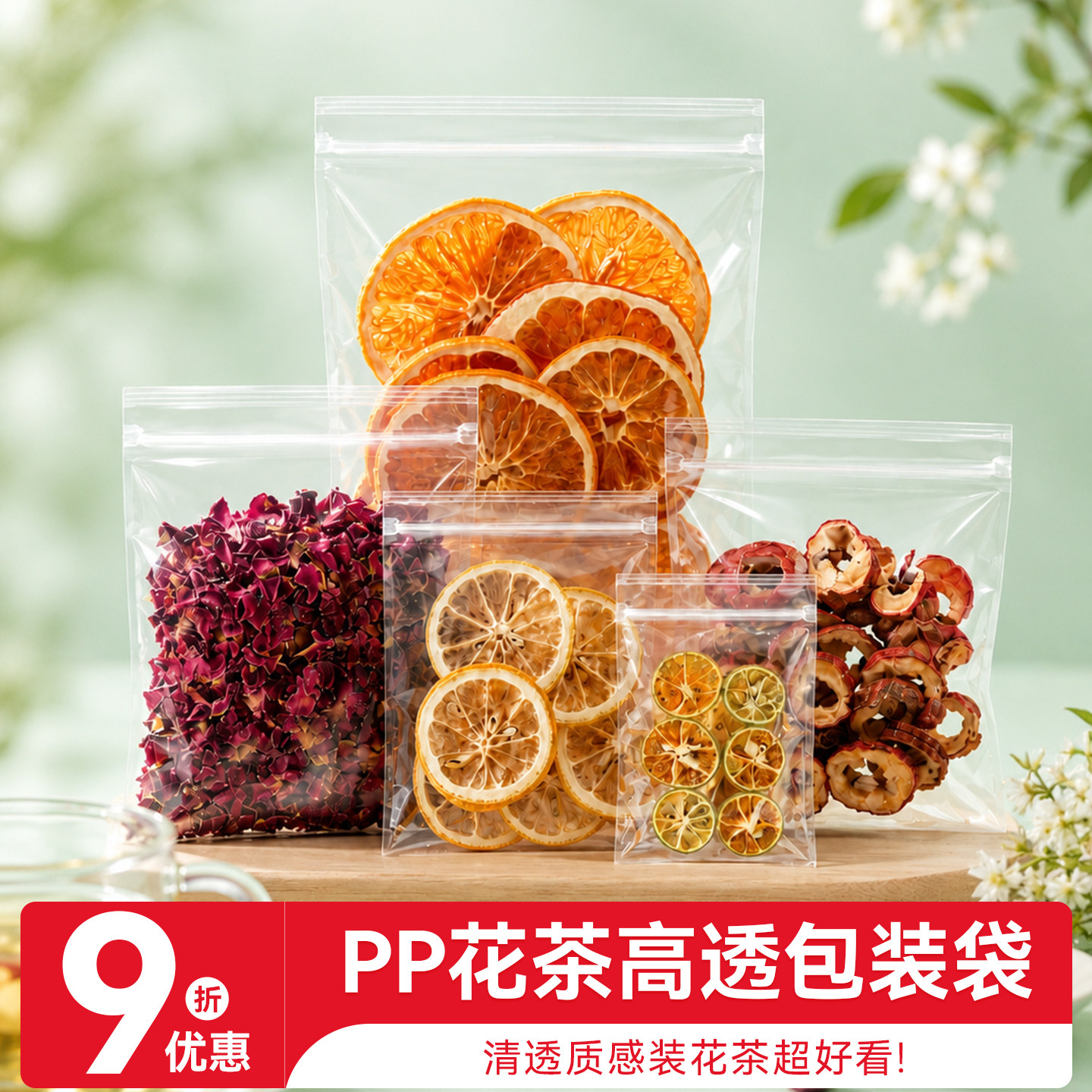 pp自封袋加厚水果花茶小号密封高透明分装袋食品试吃塑料口包装袋