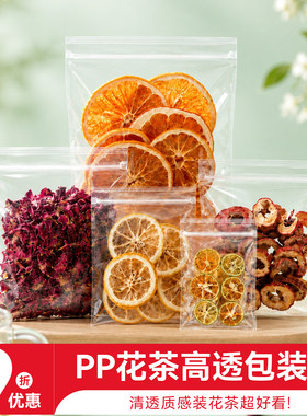 PP加厚高透自封花茶分装袋