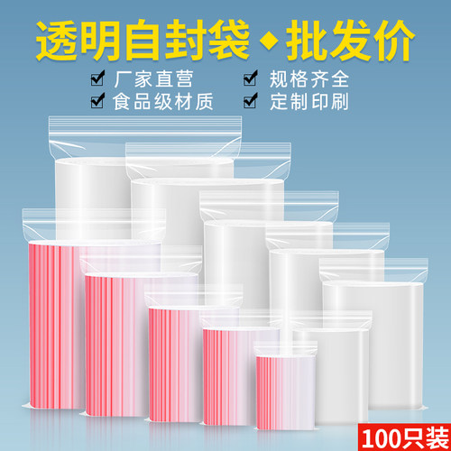 超好用超优惠透明自封袋加厚