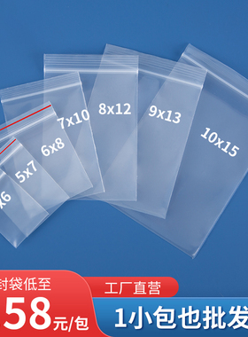 自封袋透明小号加厚密封PE食品包装样品家用批发收纳封口塑料袋子