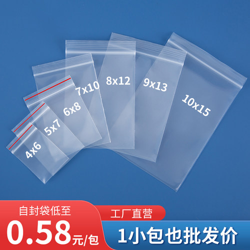 网诺小号透明自封袋加厚