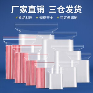 袋子PE分裝 自封袋透明小號(hào)封口袋加厚食品塑料包裝 密封袋大號(hào)塑封