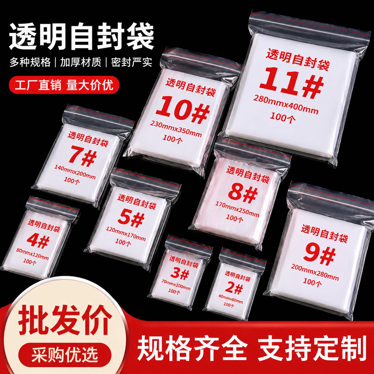 加厚自封袋食品级密封袋大尺寸图片