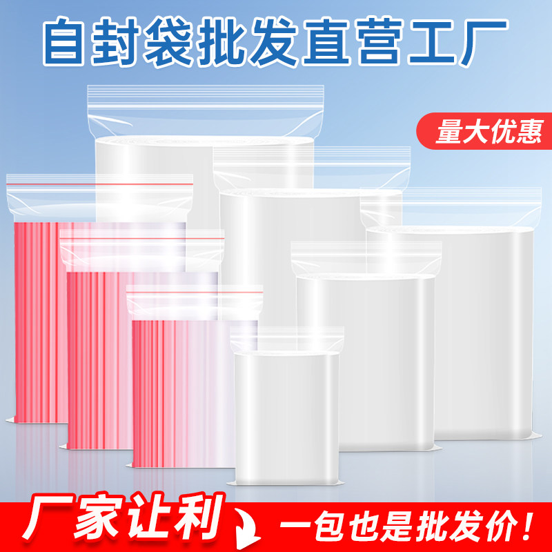 透明加厚自封袋大号塑封口袋子小号食品保鲜袋密封袋PE塑料包装袋,包装,塑料自封袋,淘宝优惠券,粉丝福利购,淘宝优惠卷