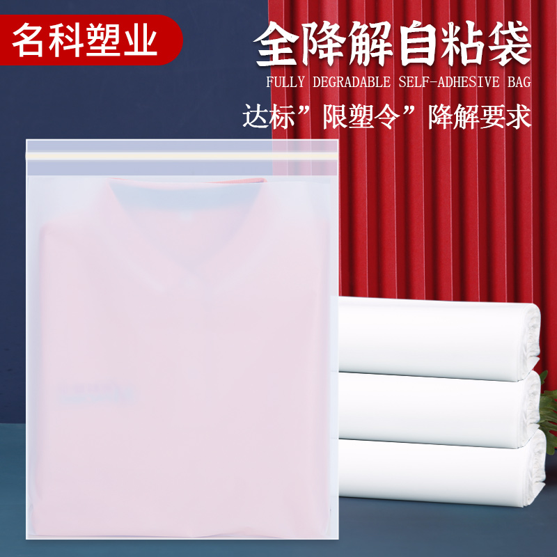 可降解塑料袋自粘袋环保袋