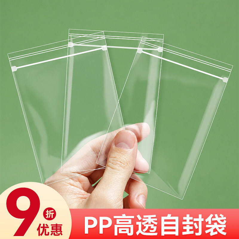 高透明度pp袋自封袋密封袋封口袋捏捏乐手办小卡包装袋食品级袋子
