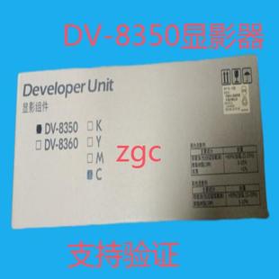 3252ci 2553ci显影 3253显影器DV8350显影含载体 京瓷2552ci 原装