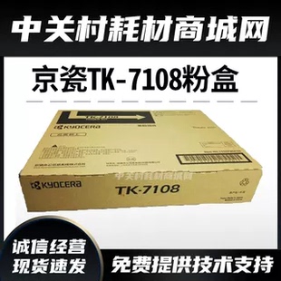原装京瓷TK-7108粉盒3010i墨粉碳粉3010 7108粉盒