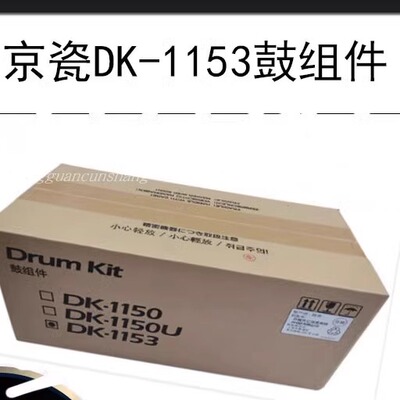 京瓷打印机鼓组件正品原装硒鼓