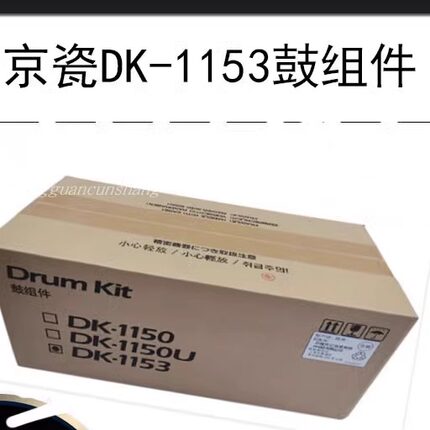 原装京瓷2235 2540显影2635 M2135 2040套鼓dk1153硒鼓DV1153显影