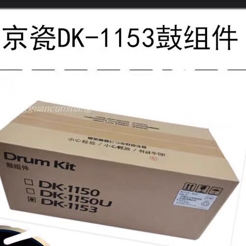 京瓷打印机鼓组件正品原装硒鼓