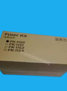 原装京瓷FK-1150定影组件2040 2235 M2135 2635 2735 2540定影器