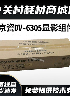 原装京瓷3500 4500 5500 3501 4501i 5501i显影组件DV6305含载体
