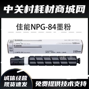 原装全新佳能84L粉盒2625 2630 2635 2645粉盒 NPG84墨粉组件