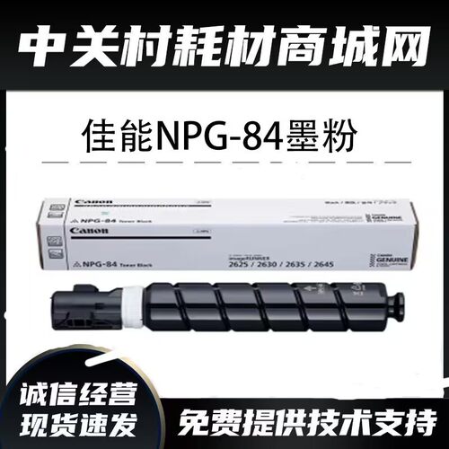 原装全新粉盒佳能复印机墨粉
