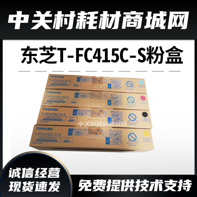 原装东芝TFC415C粉盒  2010 2510 2515  3015 3515 4515碳粉墨粉