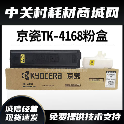 复印机墨粉京瓷原装全新粉盒