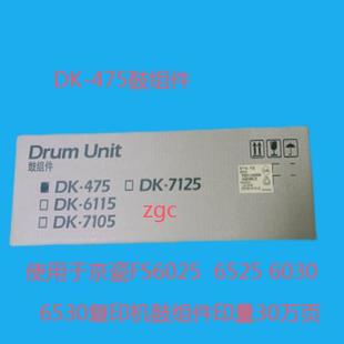 6030 6525 6530硒鼓组件充电辊组件MC475 DK475套鼓组件6025 原装