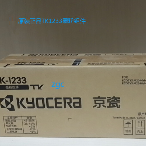 原装京瓷TK-1233粉盒M2540dn M2040dn粉盒 墨粉tk1233粉盒组件