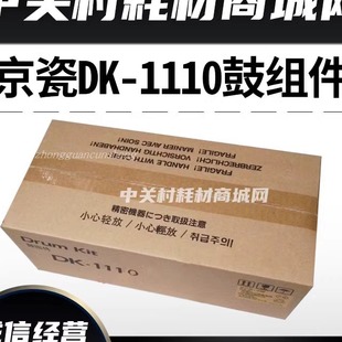 1040 1025 1520 1125硒鼓组件DK1110套鼓 1060 京瓷1020 原装 1120