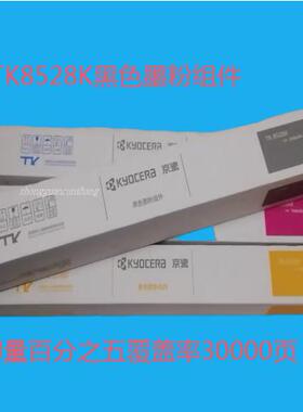 原装京瓷tk8528粉盒4052ci 4053ci粉盒TK8528墨粉 粉盒