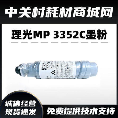 理光MP3352C墨粉2352 2852 3352 2553 3053 3353粉盒碳粉