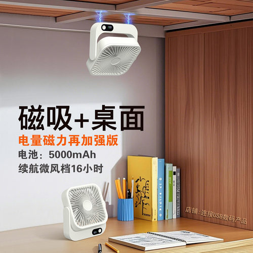 磁吸式长续航充电桌面USB小风扇