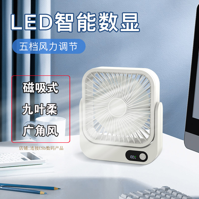 磁吸小型电风扇2024新款宿舍USB充电数显迷你便携式随身桌面户外