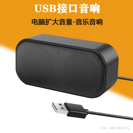 音响台式电脑家用有线直插usb迷你笔记本专用喇叭外接桌面小音箱