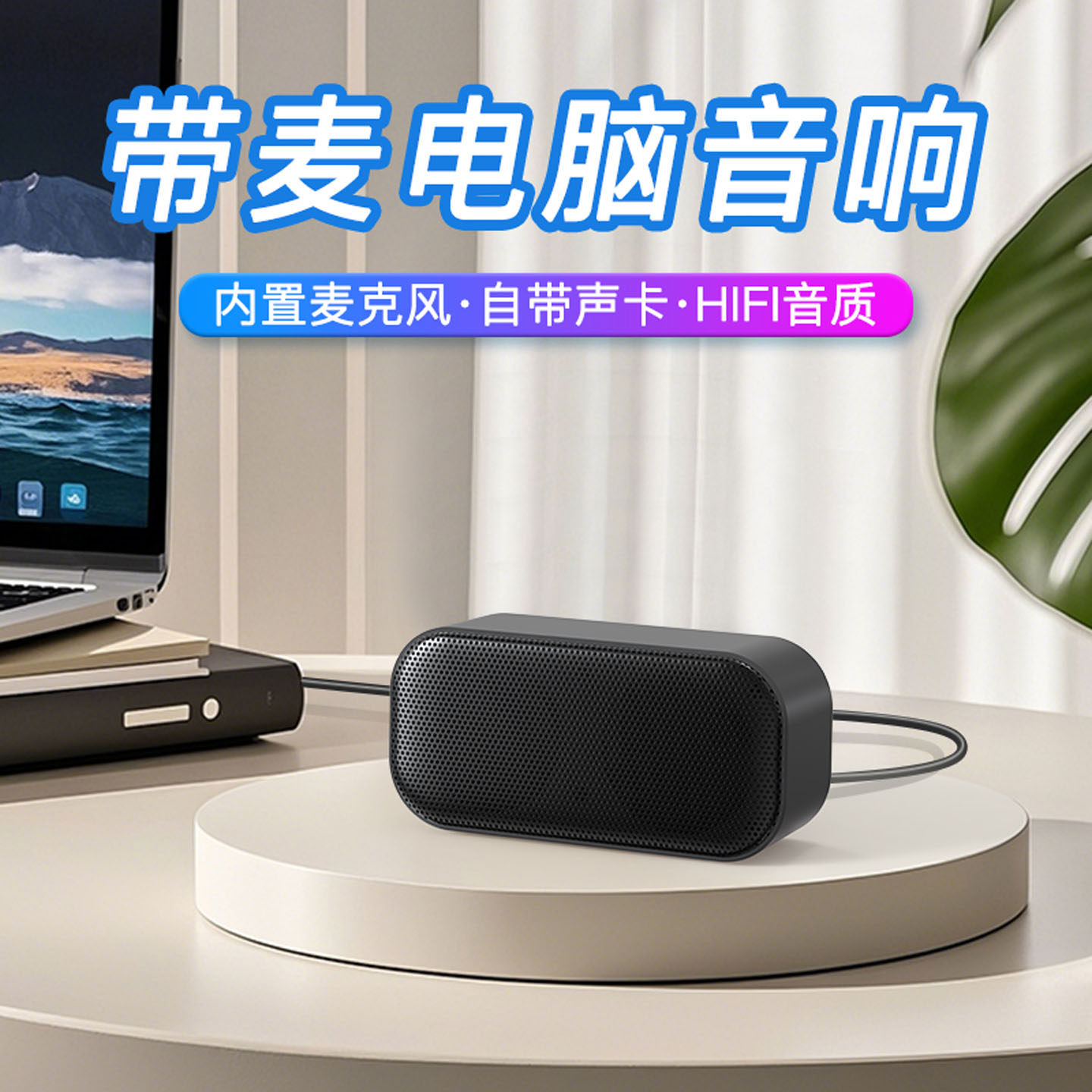 USB一线通声卡迷你单个小音响