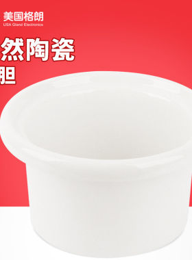 美国gl格朗bb煲宝宝电饭锅婴儿电粥锅内胆GLYY-2原装不含盖子配件