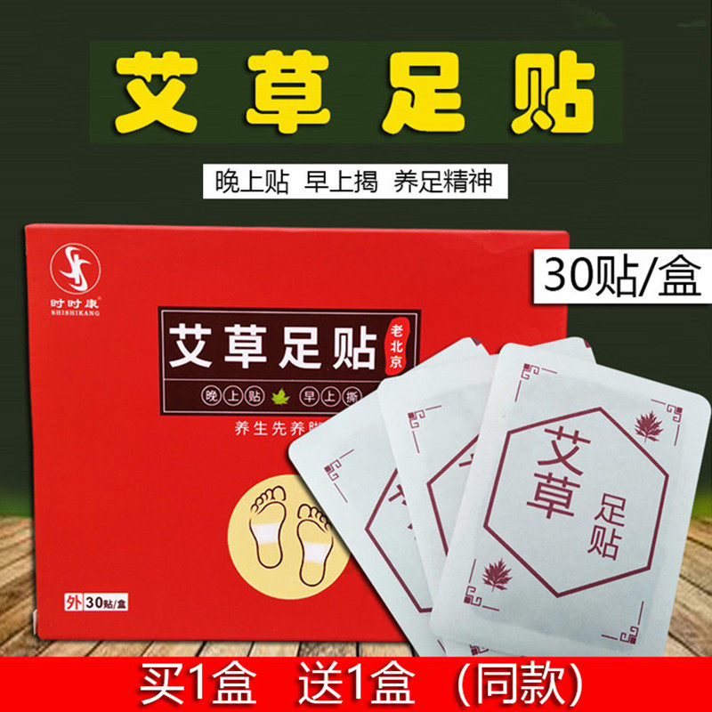 时时康艾草足贴 新品 竹醋足底祛湿护理助睡眠30贴装老北京艾灸贴