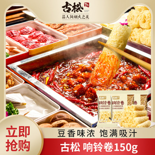 古松响铃卷豆皮卷豆制品腐竹干货厚皮火锅螺蛳粉麻辣烫油炸食材