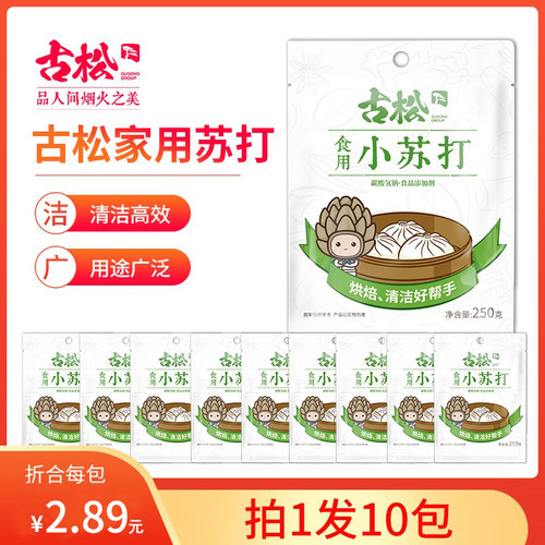 古松瓜果烘培清洁去污小苏打