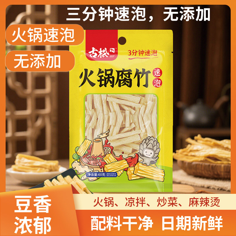 古松速泡腐竹段无添加图片